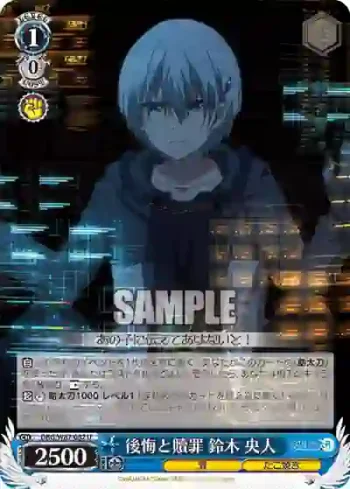 DBG/W87-082 U 後悔と贖罪 鈴木 央人