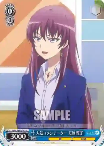DBG/W87-087 C 人気コメンテーター 天願 賀子