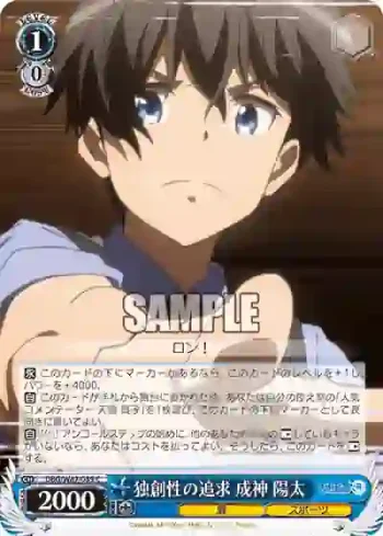 DBG/W87-089 C 独創性の追求 成神 陽太