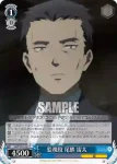 DBG/W87-091 C 監視役 尾熊 雷太