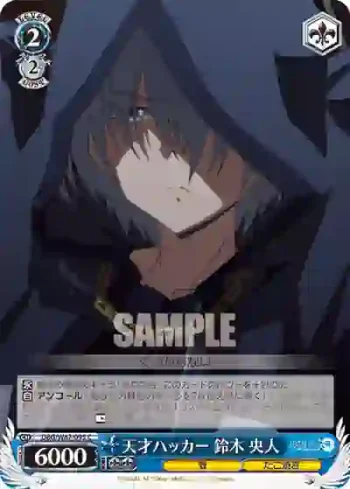 DBG/W87-095 C 天才ハッカー 鈴木 央人