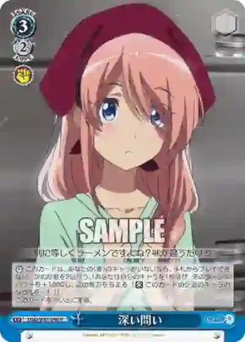 DBG/W87-096 R 深い問い