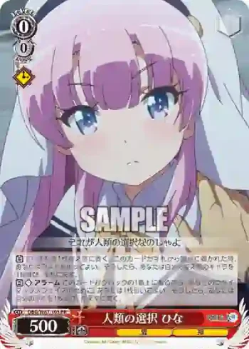 DBG/W87-103 PR 人類の選択 ひな