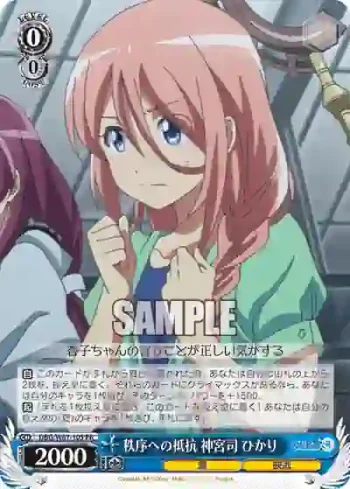 DBG/W87-105 PR 秩序への抵抗 神宮司 ひかり