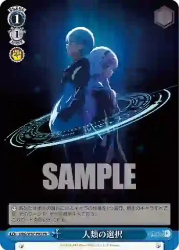 DBG/W87-P03 PR 人類の選択