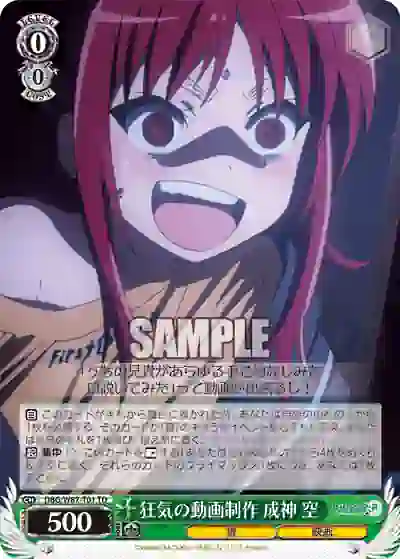 dbg_w87_t01 DBG/W87-T01 TD 狂気の動画制作 成神 空