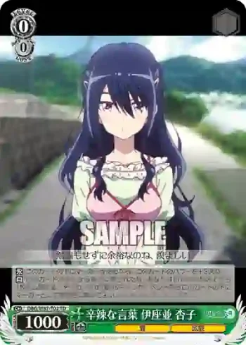 DBG/W87-T02 TD 辛辣な言葉 伊座並 杏子