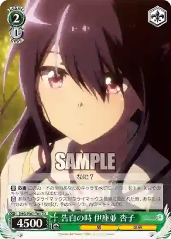 DBG/W87-T05 TD 告白の時 伊座並 杏子
