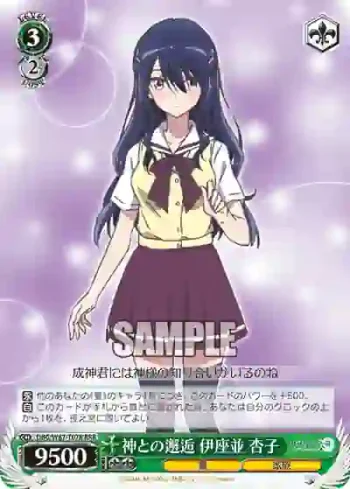 DBG/W87-T07R RRR 神との邂逅 伊座並 杏子