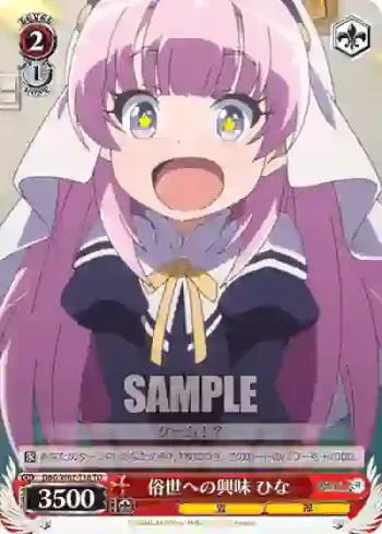 DBG/W87-T16 TD 俗世への興味 ひな
