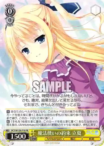 DC3/W128-P10 PR 魔法使いの約束 立夏