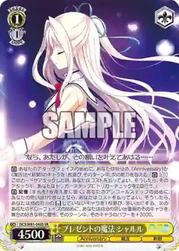 DC3/W81-042S SR プレゼントの魔法 シャルル