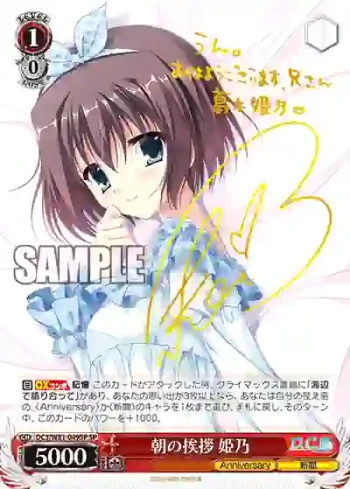 (簽名)DC3/W81-049SP SP 朝の挨拶 姫乃