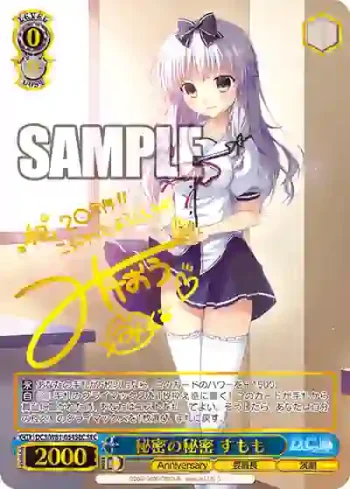 DC3/W81-054SEC SEC 秘密の秘密 すもも