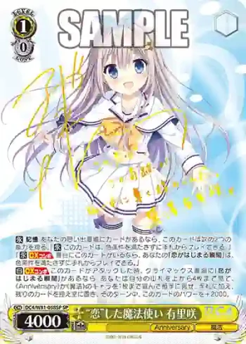 (簽名)DC4/W81-058SP SP “恋”した魔法使い 有里咲