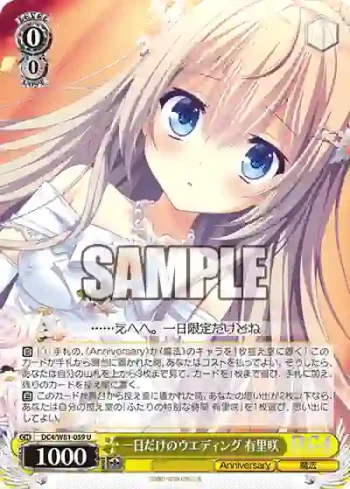 DC4/W81-059 U 一日だけのウエディング 有里咲
