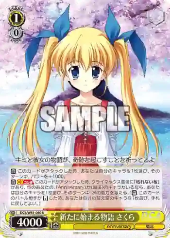 DC4/W81-060 U 新たに始まる物語 さくら