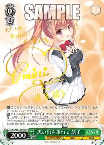 (簽名)DC4/W81-064SP SP 思い出を重ねて 諳子
