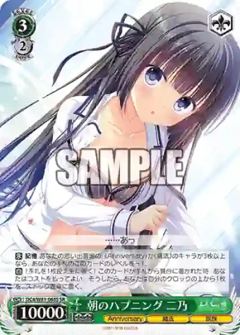 DC4/W81-068S SR 朝のハプニング 二乃
