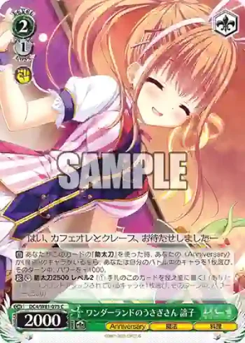 DC4/W81-075 C ワンダーランドのうさぎさん 諳子