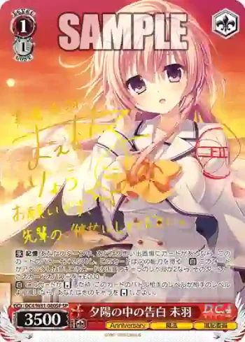 (簽名)DC4/W81-080SP SP 夕陽の中の告白 未羽