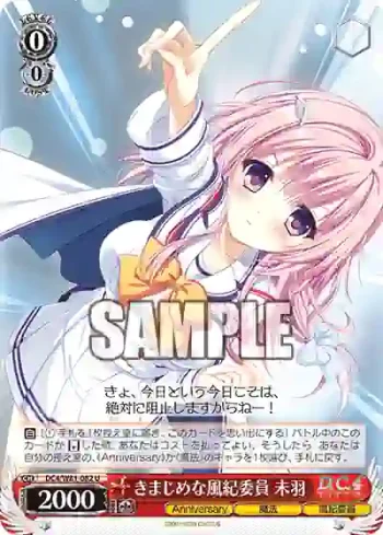 DC4/W81-082 U きまじめな風紀委員 未羽
