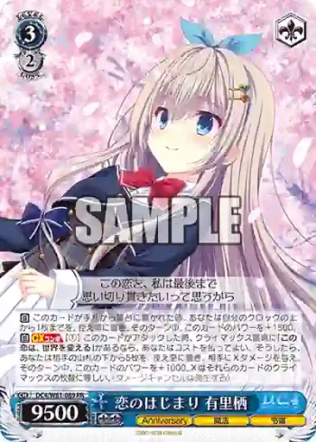 DC4/W81-089 RR 恋のはじまり 有里栖