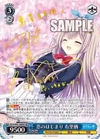 (簽名)DC4/W81-089SP SP 恋のはじまり 有里栖