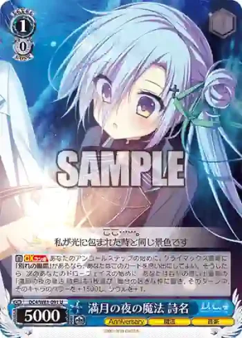 DC4/W81-091 U 満月の夜の魔法 詩名