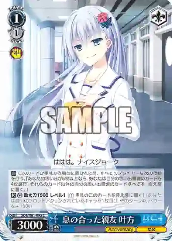 DC4/W81-093 C 息の合った親友 叶方