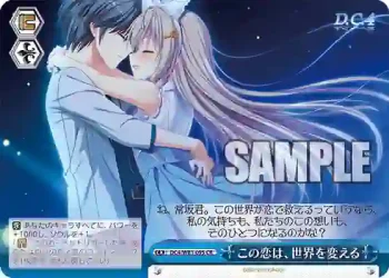 DC4/W81-095 CR この恋は、世界を変える