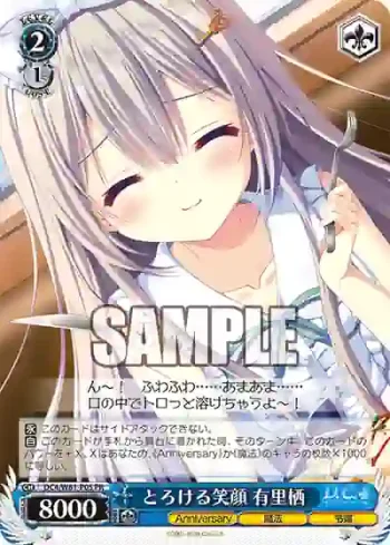 DC4/W81-P05 PR とろける笑顔 有里栖