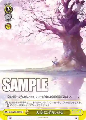 DC4/W81-P07 PR 天空に浮かぶ桜