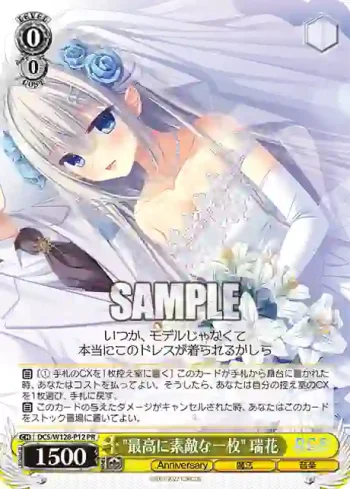 DC5/W128-P12 PR "最高に素敵な一枚" 瑞花