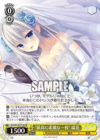 DC5/W128-P12S PR "最高に素敵な一枚" 瑞花