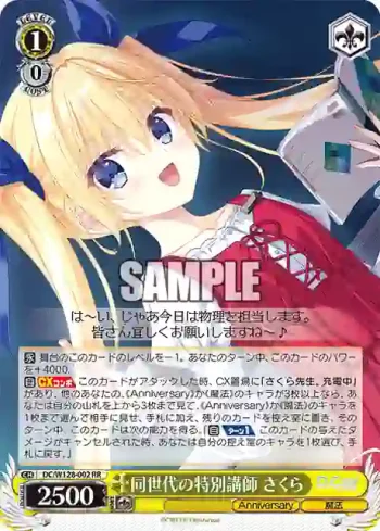 DC/W128-002 RR 同世代の特別講師 さくら