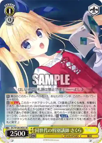 DC/W128-002S SR 同世代の特別講師 さくら