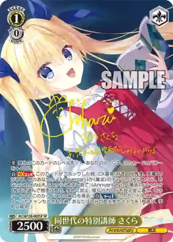 (簽名)DC/W128-002SP SP 同世代の特別講師 さくら