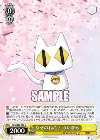 DC/W128-012 U なぞのねこ？ うたまる