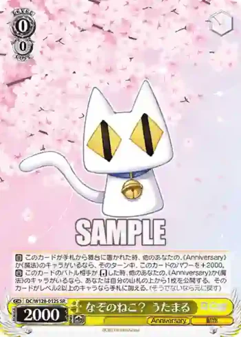 DC/W128-012S SR なぞのねこ？ うたまる