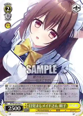 DC/W128-018 C 目覚ましメイドさん 頼子