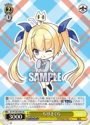 DC/W128-019S SR ちびさくら