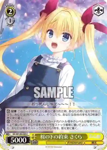 DC/W128-020 C 桜の下の約束 さくら