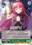 DC/W128-030S SR 桜の下の再会 ことり