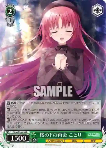 DC/W128-030 R 桜の下の再会 ことり