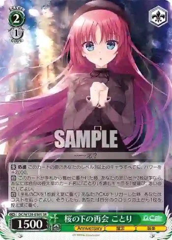 DC/W128-030S SR 桜の下の再会 ことり