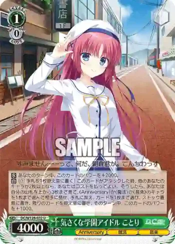 DC/W128-032 U 気さくな学園アイドル ことり