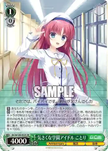 DC/W128-032S SR 気さくな学園アイドル ことり