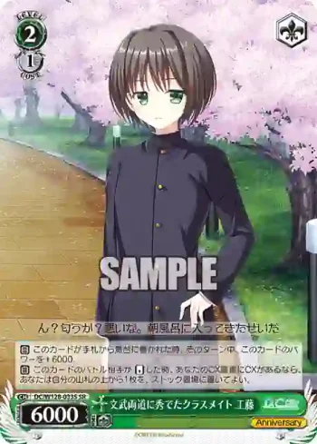 DC/W128-033S SR 文武両道に秀でたクラスメイト 工藤