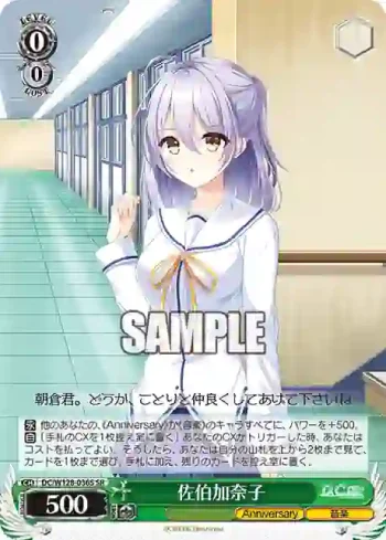 DC/W128-036S SR 佐伯加奈子